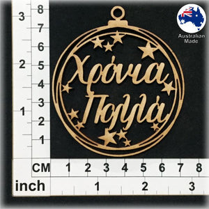 WS1050 Greek Bauble 02 - Chronia Polla (Χpoνια Πολλα)