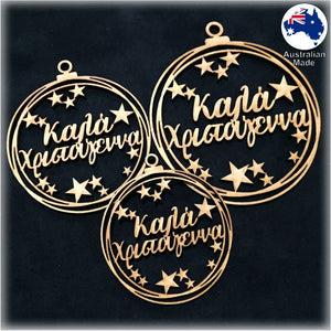 WS1052 Greek Bauble 04 - Kala Christougenna (Καλα Χριστουγεννα)