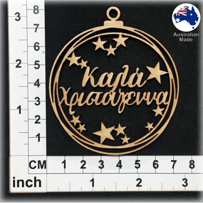 WS1052 Greek Bauble 04 - Kala Christougenna (Καλα Χριστουγεννα)