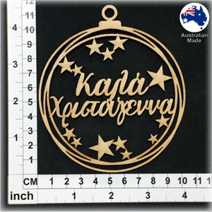 WS1052 Greek Bauble 04 - Kala Christougenna (Καλα Χριστουγεννα)