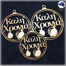 Load image into Gallery viewer, WS1053 Greek Bauble 05 - Kali Chronia (Καλη Χρονια)
