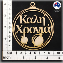 Load image into Gallery viewer, WS1053 Greek Bauble 05 - Kali Chronia (Καλη Χρονια)
