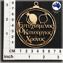 Load image into Gallery viewer, WS1054 Greek Bauble 06 - Eftihismenos O Kainourgios Chronos (Ευτυχισμενοσ Ο Καινουργιοσ Χρονοσ)

